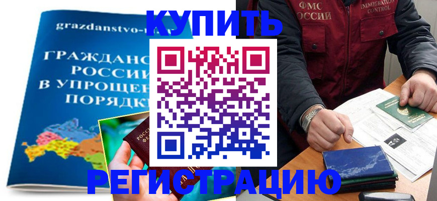 купить прописку в Кимовске