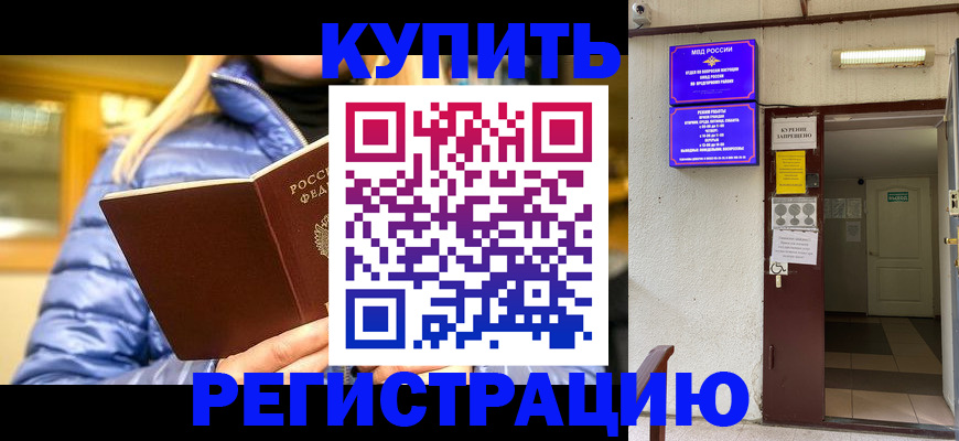 купить прописку в Кимовске